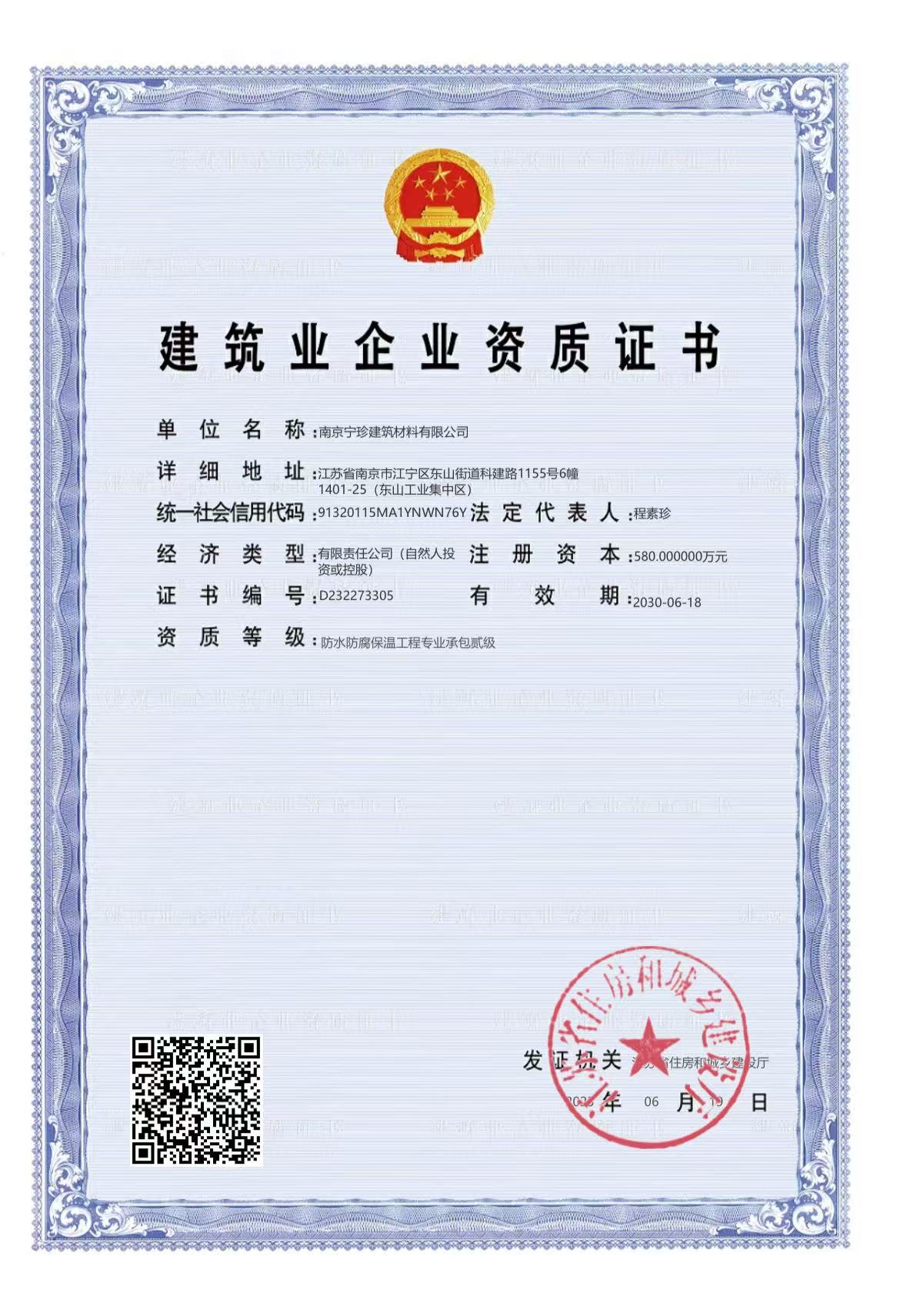 施工資質(zhì)
